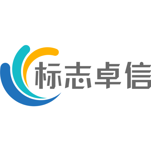 标志卓信科技